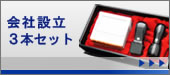 入学・卒業お祝いセット
