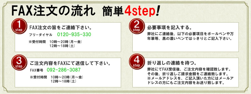 FAX注文の流れ
