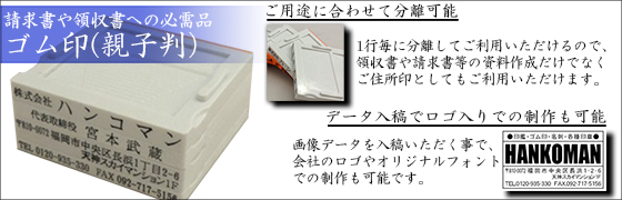 法人ゴム住所印(親子判)イメージ画像
